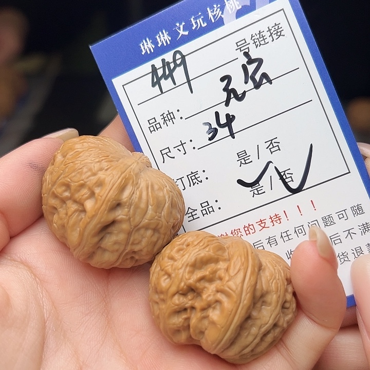 文玩核桃吊坠核桃449
