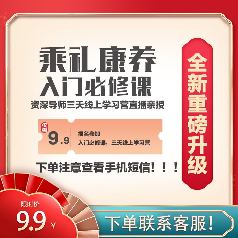 【全新升级】乘礼康养入门必修课程读书卡