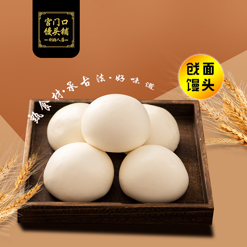 【宫门口】原味戗面馒头馍头白馒头麦香浓郁速食早餐面食师傅大馒头