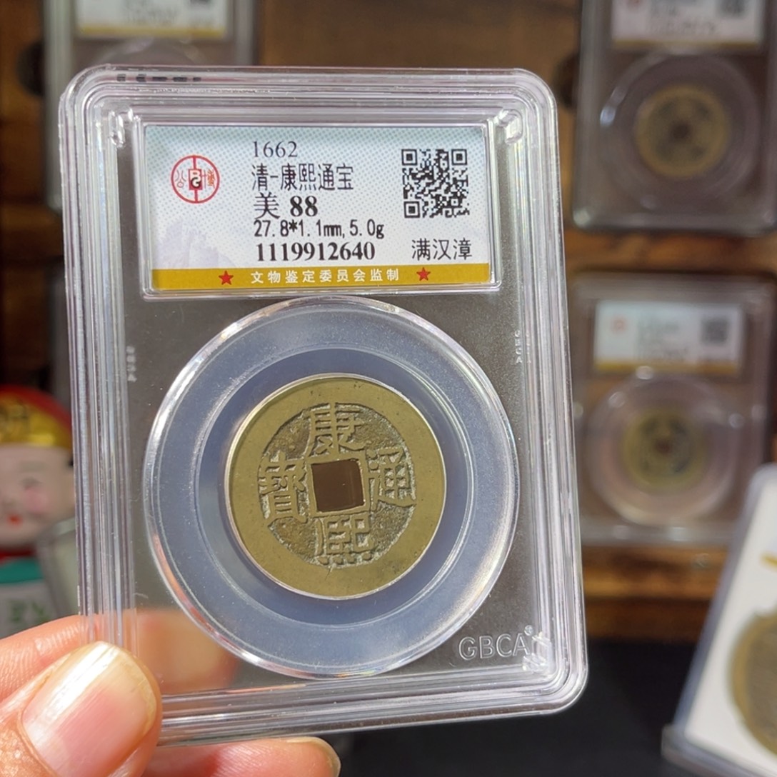 铜5克重康熙满汉漳。。。。2640。。。h