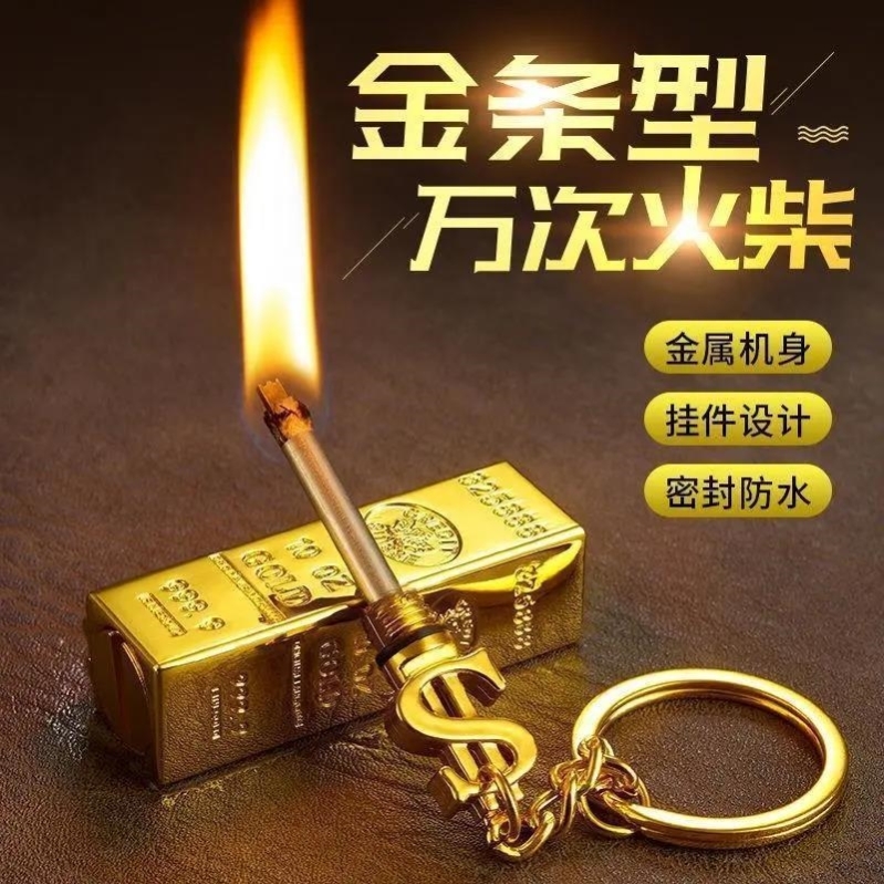 正品！一辈子用不完的万次火柴不锈钢多功能钥匙扣防风防水送男友