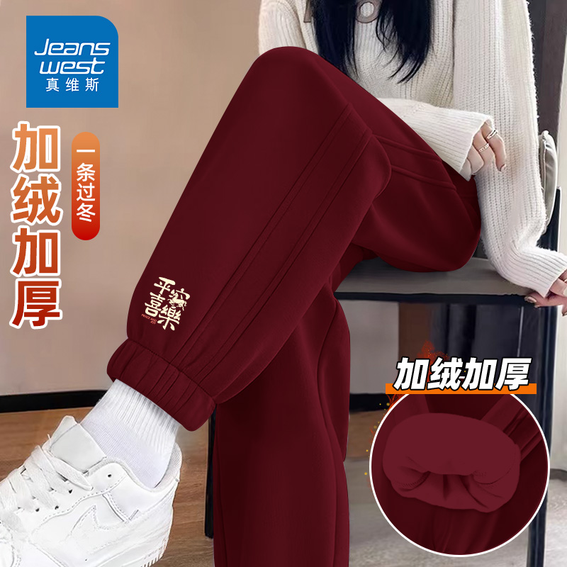 真维斯酒红色裤子女2026新款马年本命年大码宽松加绒加厚束脚卫裤