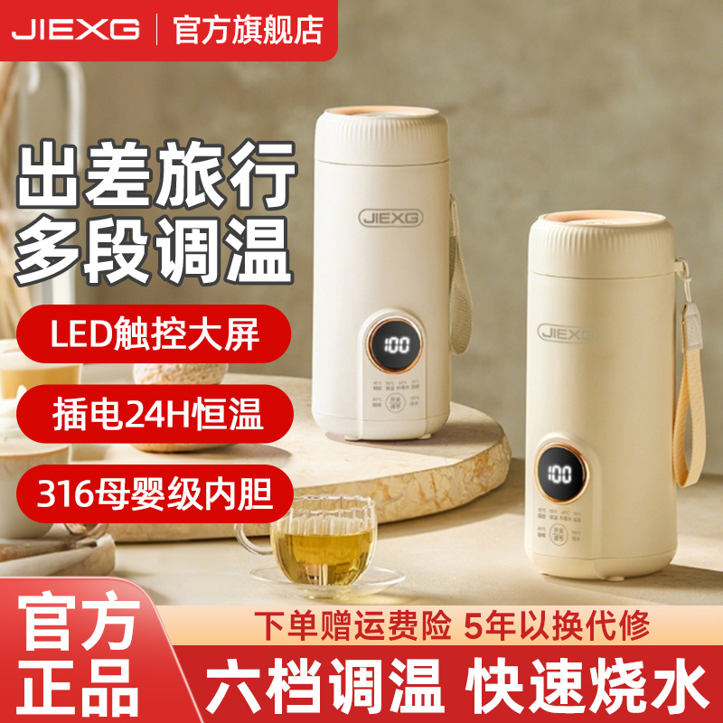 德国JIEXG烧水杯便携式小型恒温水壶加热保温烧水壶旅行电热水杯商品图