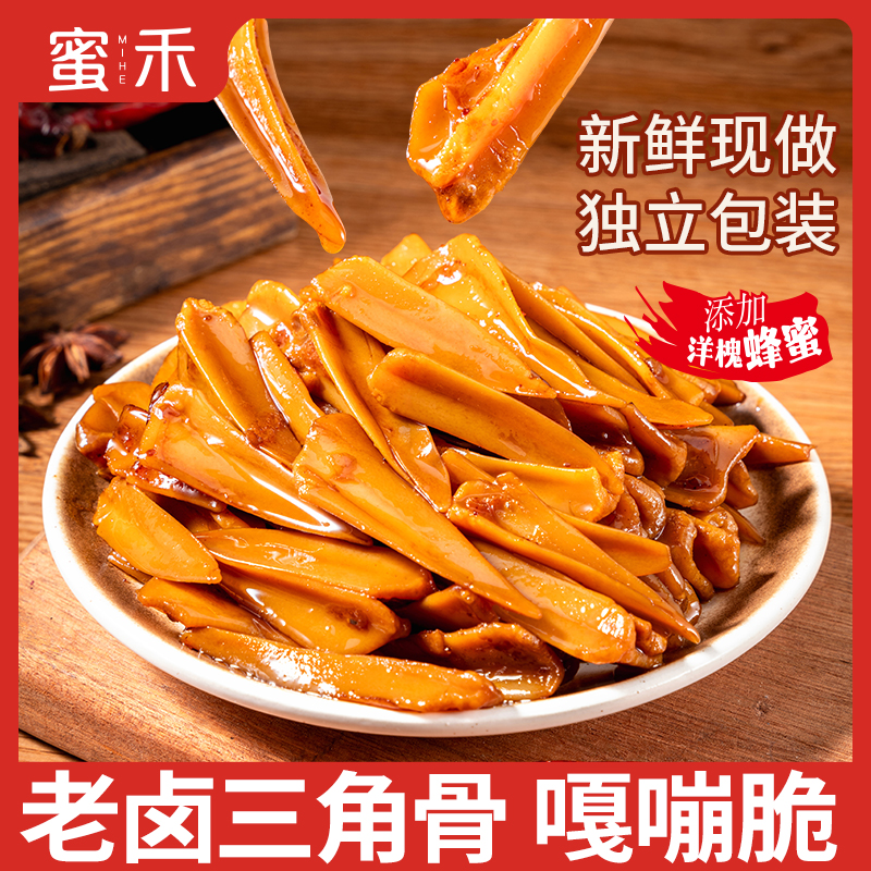 卤味三角骨脆骨下酒菜休闲零食开袋即食解馋美味