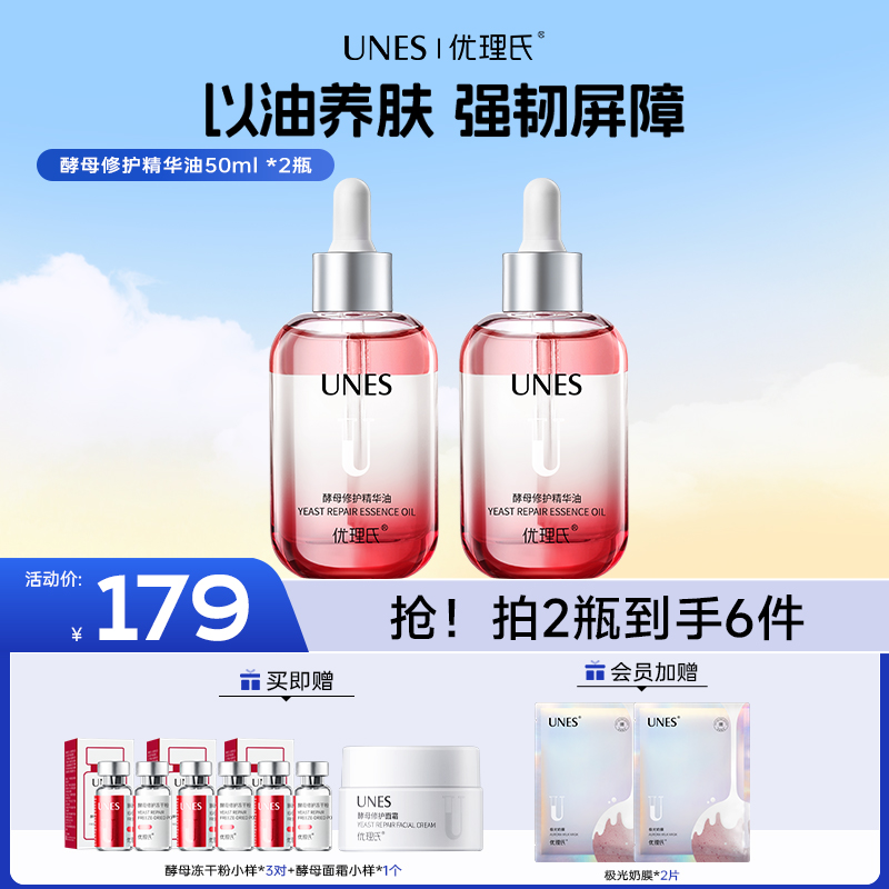 【美妆好物】优理氏酵母小粉瓶修护精华油以油养肤舒缓修红急救WW