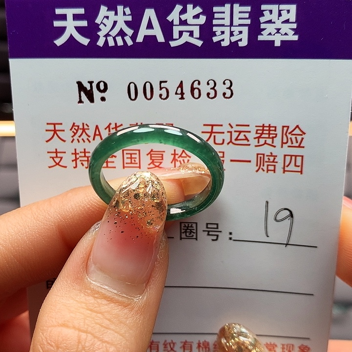 翡翠戒指未镶嵌ka pai