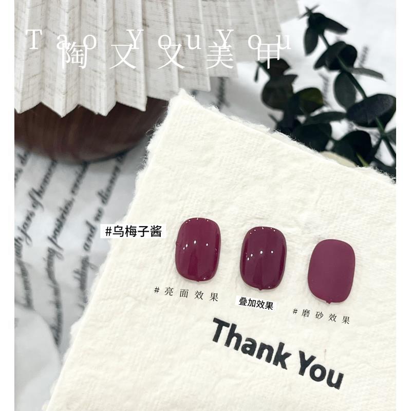   芷间 美甲-特调乌梅子酱（纯色）甲油胶 10ml权杖瓶 （无赠品）