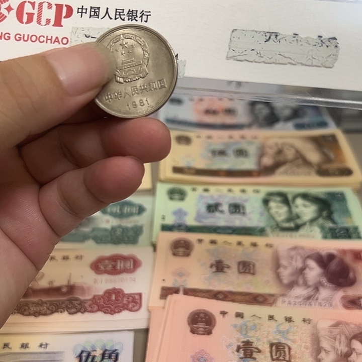 1981年1元长城币，1个50元包邮