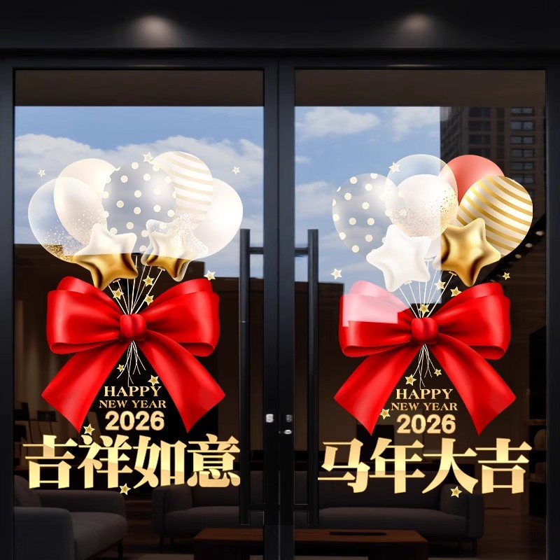 2026新年玻璃贴纸马年静电门贴元旦贴画春节过年氛围装饰窗花新款