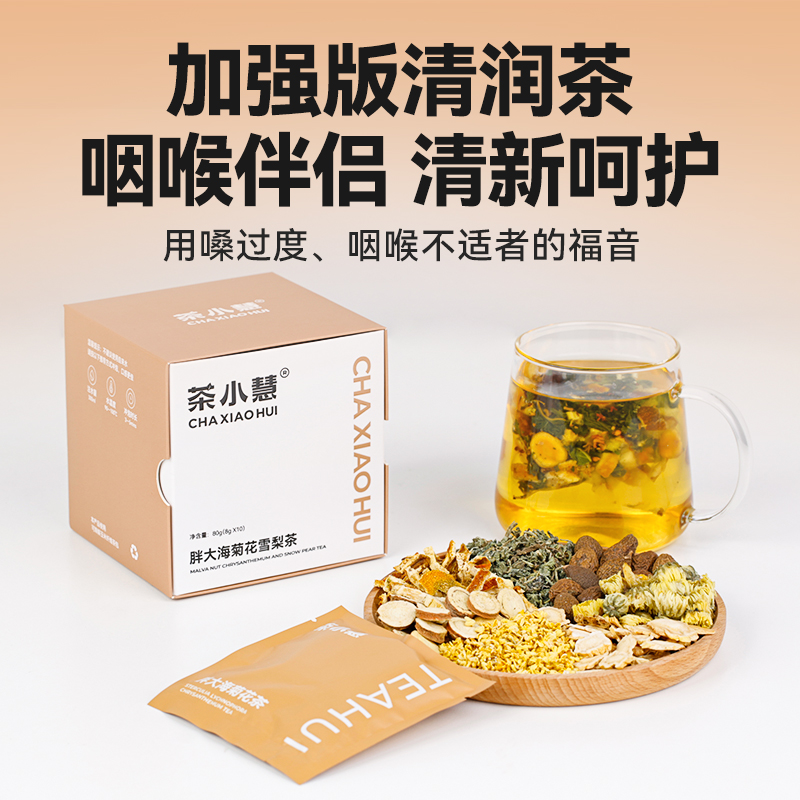 【买2送1】茶小慧胖大海菊花罗汉果桂花雪梨茶清润清甜冲泡嗓子肺