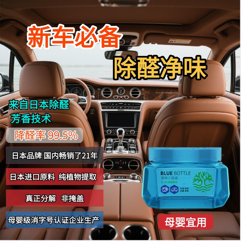亚路发森林舱净味小蓝盒车载香薰香膏汽车除甲醛抑菌净化除烟味