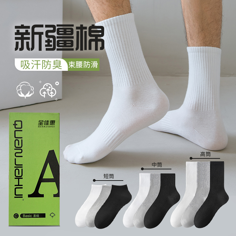 【新疆棉袜】男女袜子同款夏季薄款吸汗不易起球防臭短袜短筒运动袜
