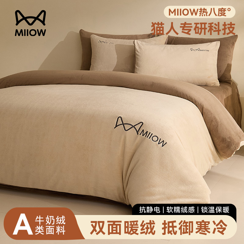 猫人A类加厚高克重亲肤牛奶绒四件套双面冬季三件套保暖可裸睡