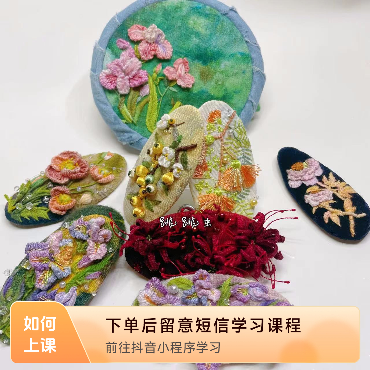 原创植物的刺绣课集（禁止公开）