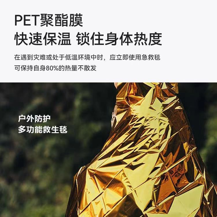 户外救援金银双边应急保暖毯