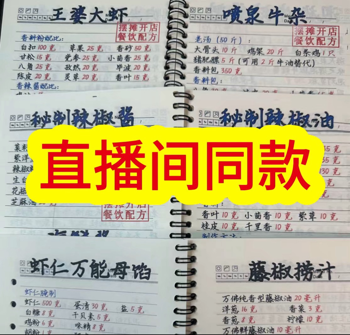 【手抄版厨房秘籍】创业美食秘籍笔记