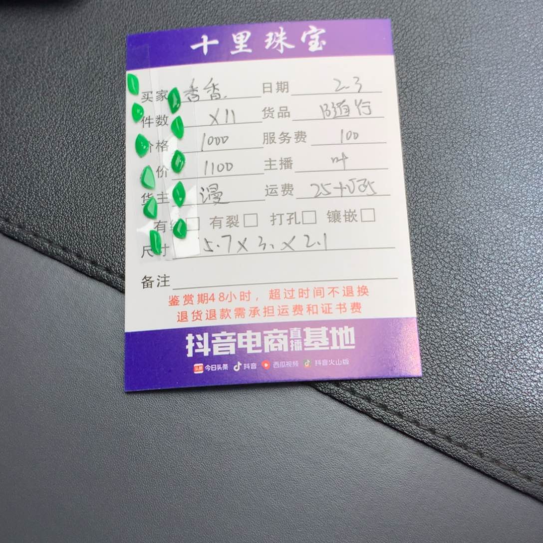 翡翠颈饰未镶嵌香****蛋