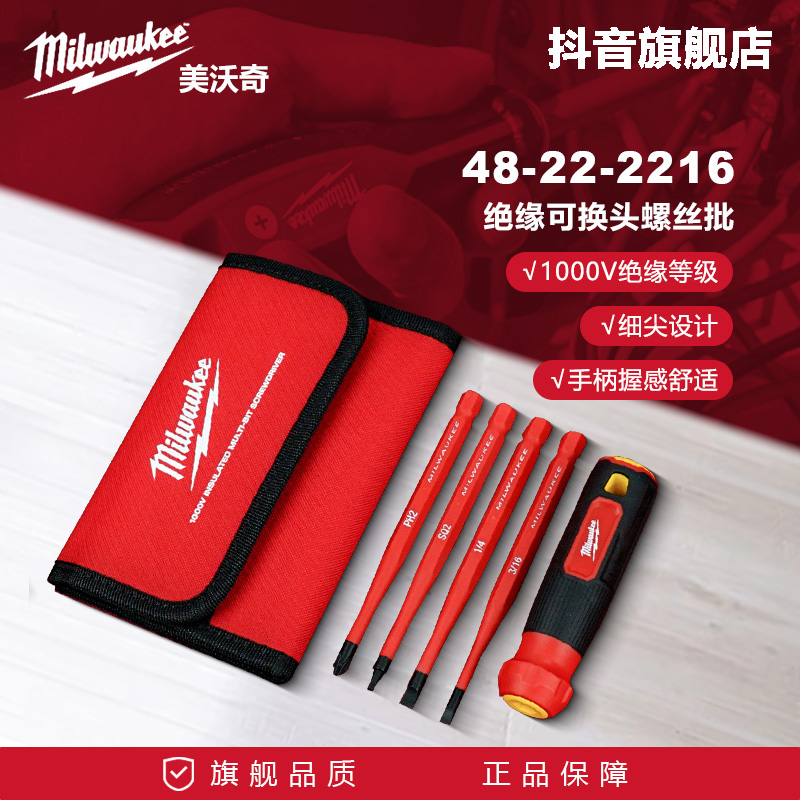 美沃奇milwaukee米沃奇4合1换头绝缘螺丝批一字十字电工螺丝刀