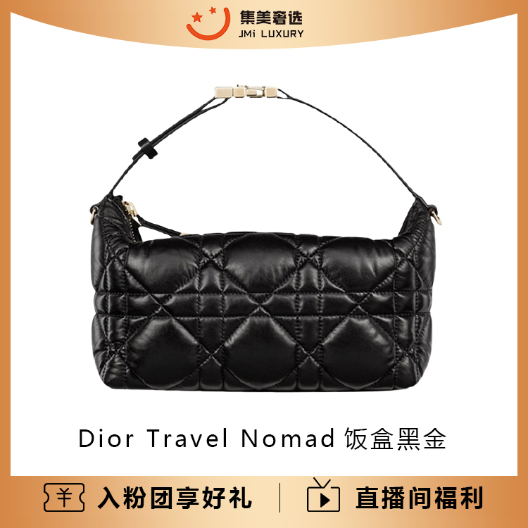 95新 DIOR/迪奥 Dior Travel Nomad饭盒黑金包//97新AM8055代卖