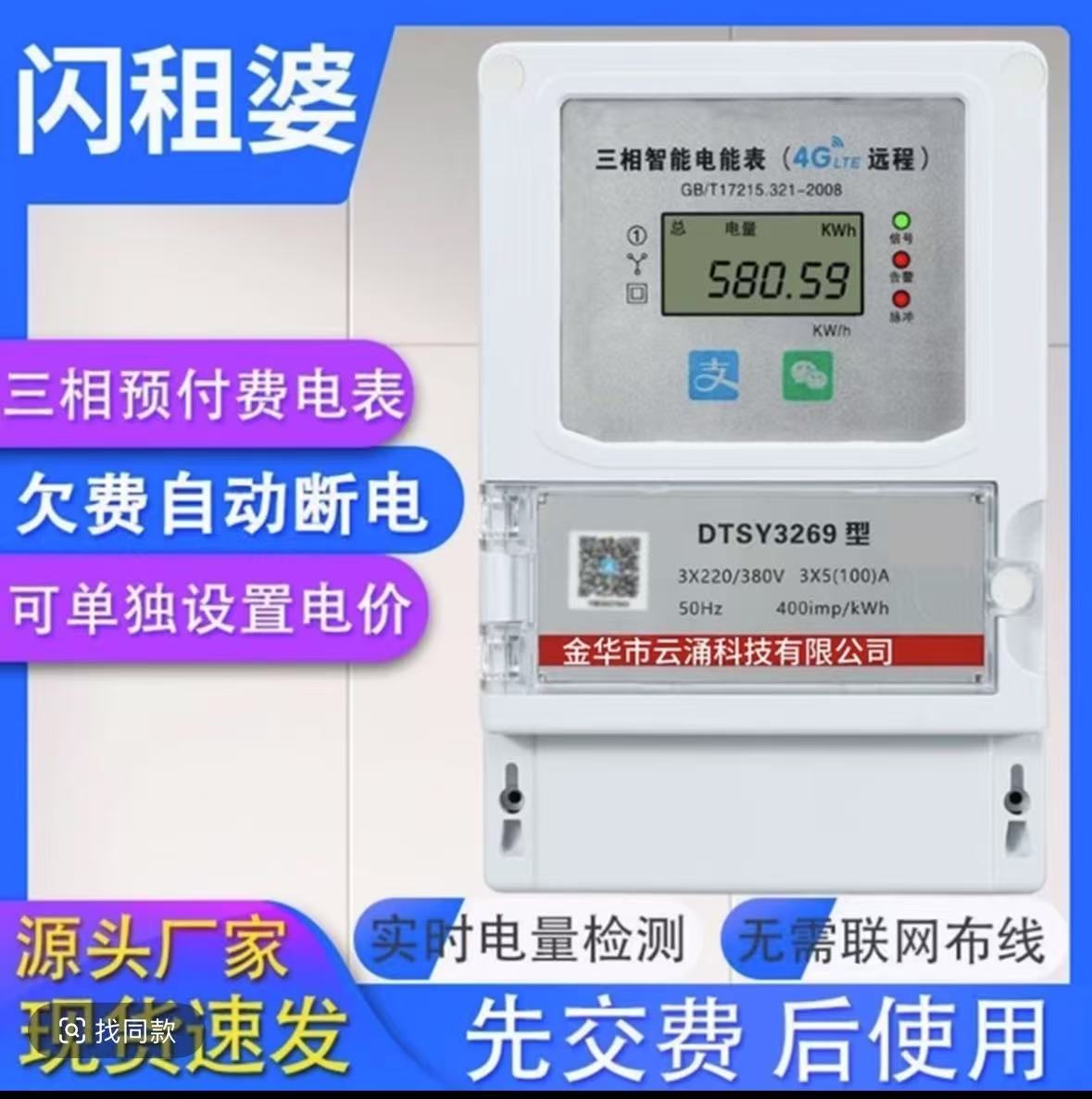 三相电表互感式4G远程款380V三相四线智能预付费电表远程欠费断电