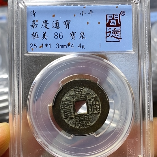 铜闻博文化嘉庆通宝