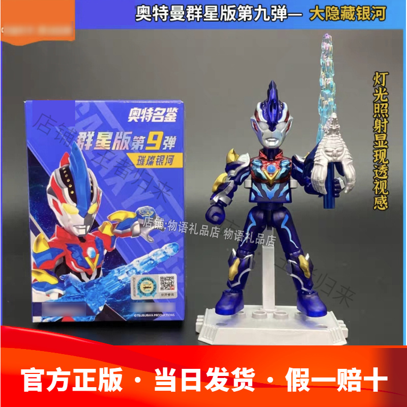 正版现货群星版第九弹第9弹银河奥特曼黑暗迪迦男孩玩具礼物积木