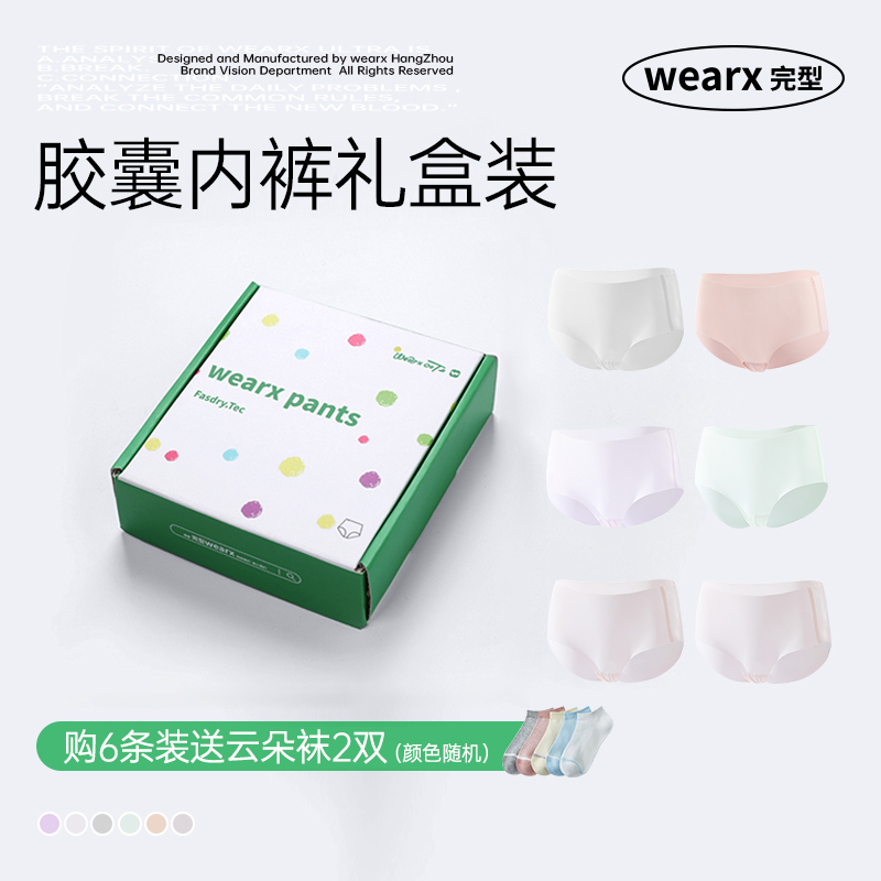 完型·胶囊内裤Ultra（6条装+赠2双云朵袜）速干轻薄无痕抗菌易清洁D