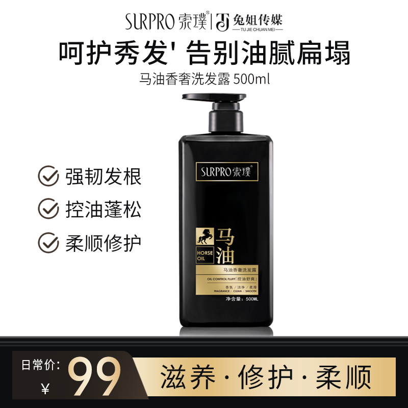 【到手2支】索璞马油香奢洗发水 500ml
