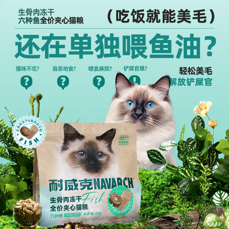 耐威克六种鱼/全鸡宴夹心猫粮2KG