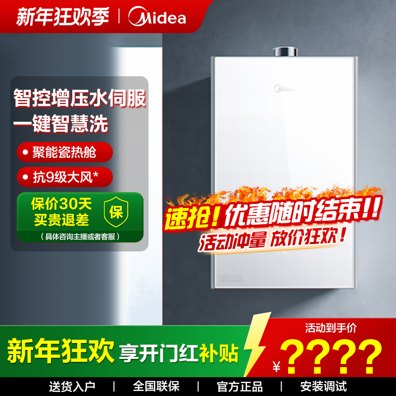 美的燃气热水器MK6APro智控增压水伺服恒温节能变频