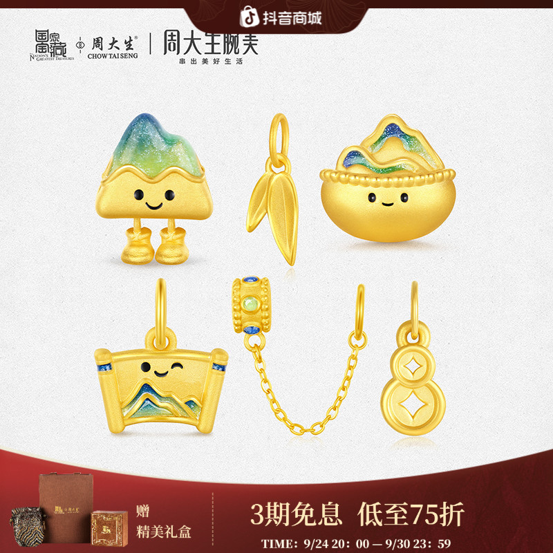 【3期免息】周大生腕美国家宝藏联名黄金足金小金山转运珠手饰