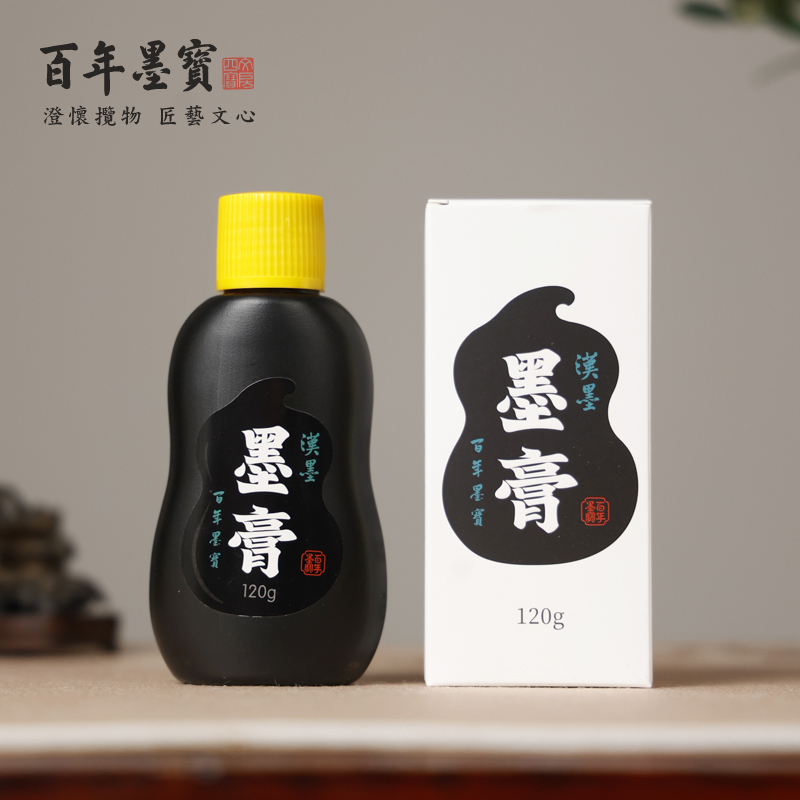 汉墨墨膏墨运堂墨膏同品质黑亮浓郁书法画画皆可适合书法专用墨汁