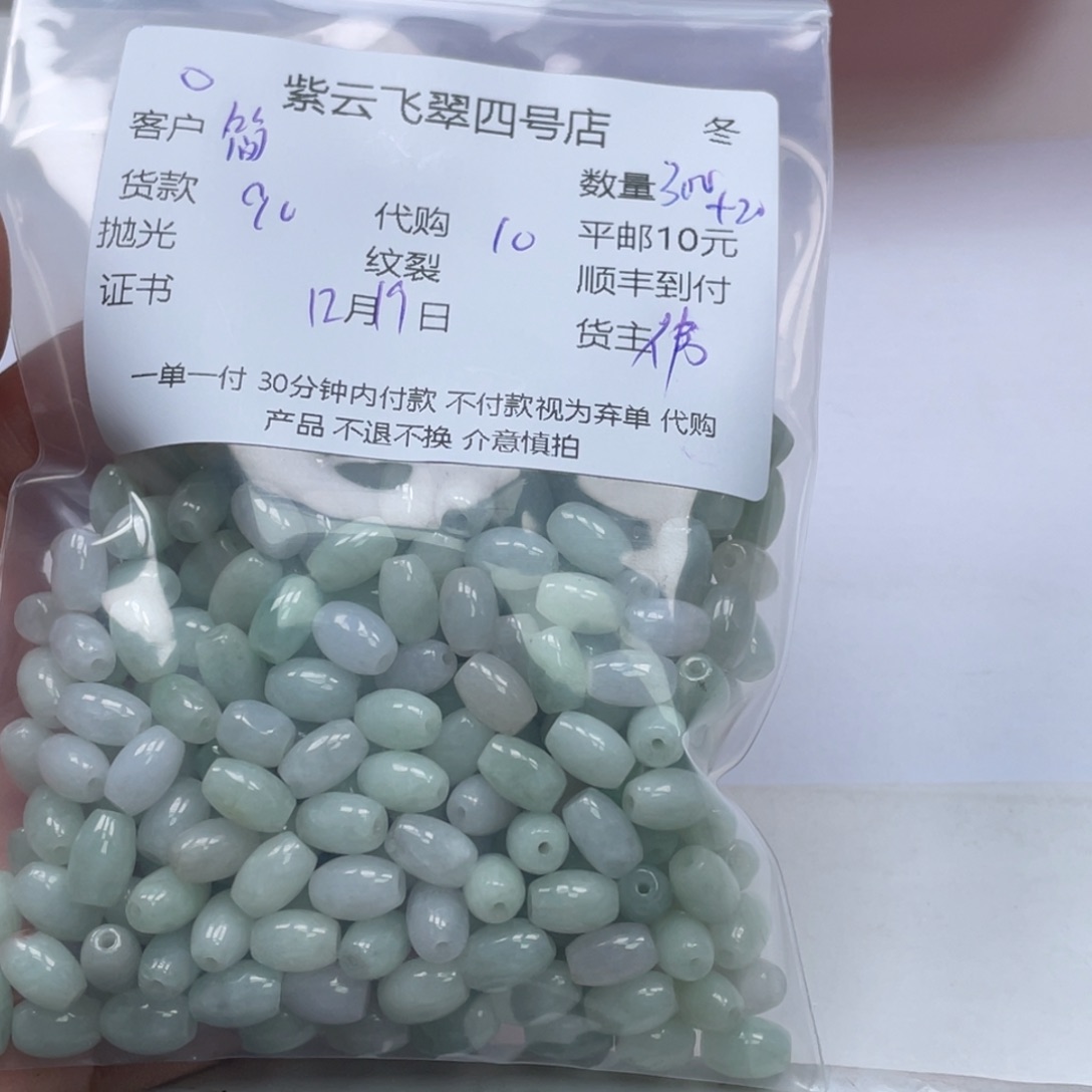 简***丹翡翠散珠翡翠珠子