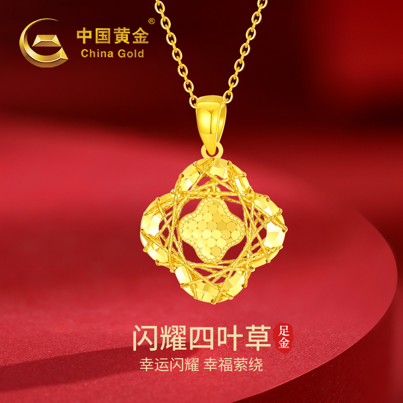 中国黄金碎碎冰项链女士足金四叶草吊坠520情人节礼物送女友生日商品图