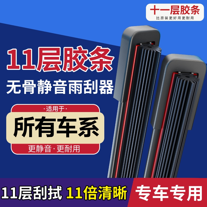 汽车雨刷器十一胶条雨刮器前雨刮器片原厂原装专车专用无骨静音型