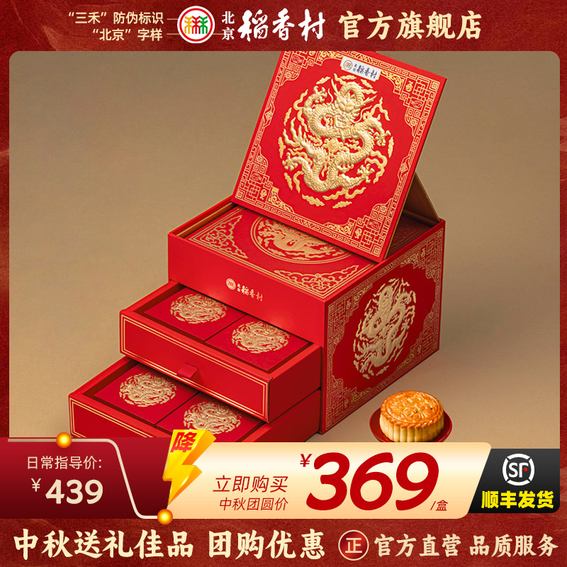 三禾北京稻香村皓玉青风月饼礼盒1.12kg大月饼高端送礼优选