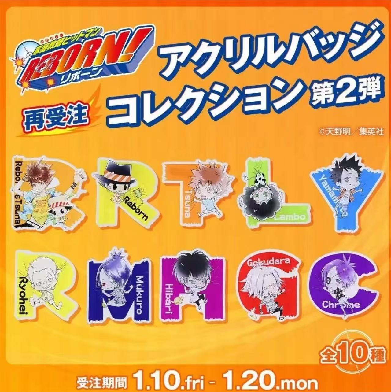 【家庭教师】字母亚克力吧唧 盲盒