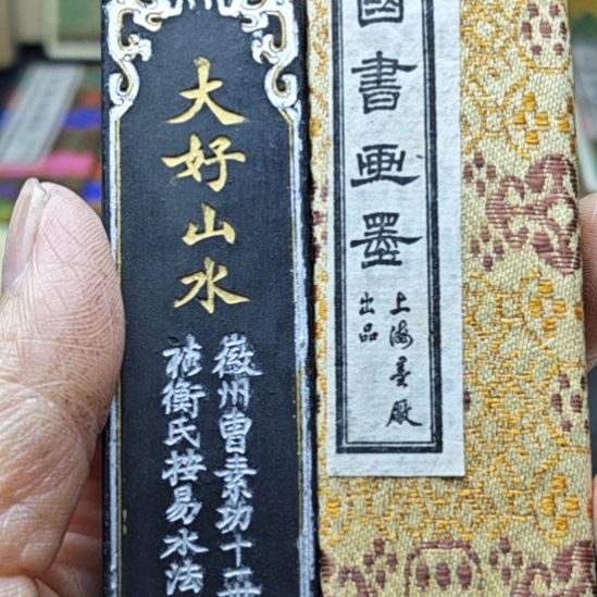 日本回流老墨一锭大好山水一两