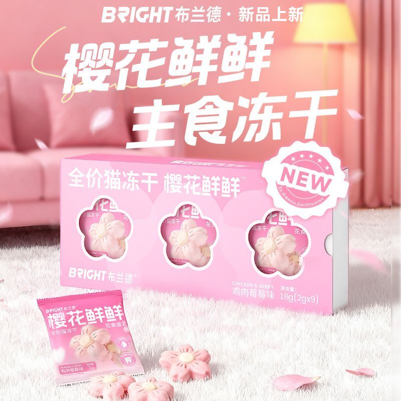【新品尝鲜】布兰德鱼油冻干高纯樱花猫粮美毛猫咪蛋白营养美毛增肥