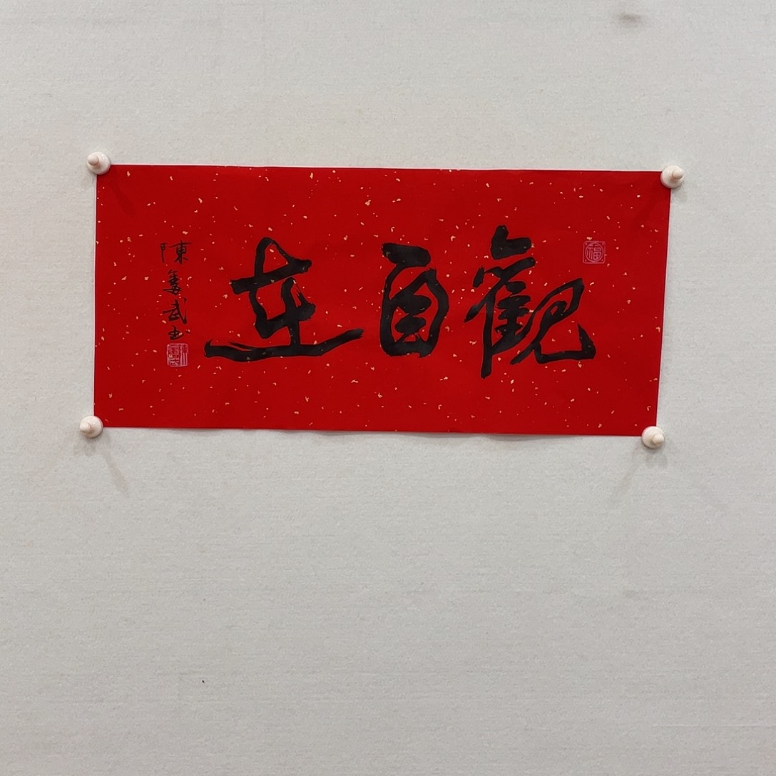 横款博航艺术书法