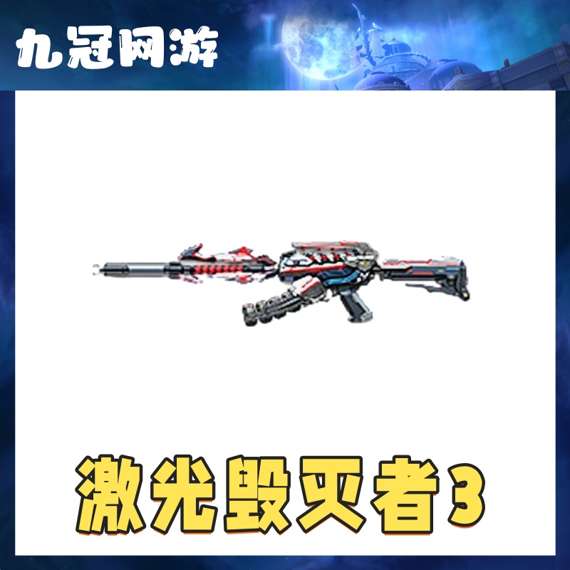  cf穿越火线商品激光毁灭者超越3封神放逐者无尽机甲圣炎冰龙