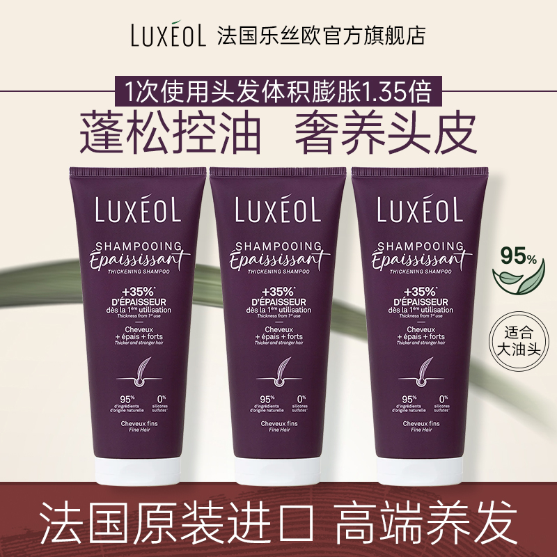 【法国原装进口】乐丝欧头皮蓬松洗发水 紫瓶大油头必备