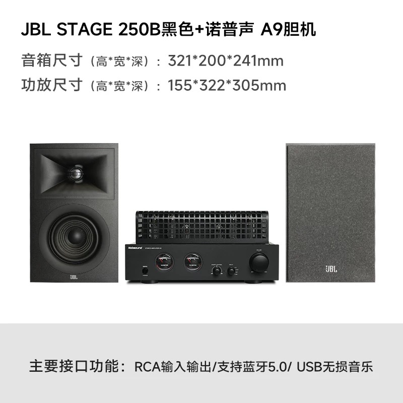 JBL 250B+A9+CD9音响胆机蓝牙功放HiFi发烧套装