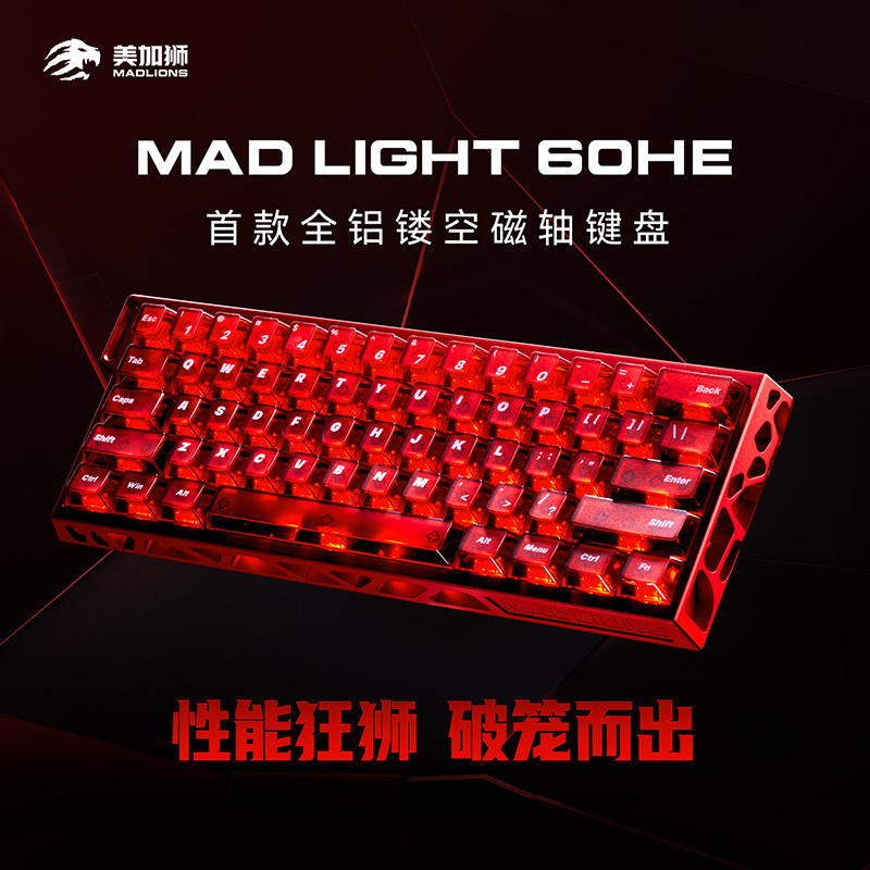 美加狮MAD light 60 HE电竞游戏镂空键盘磁轴有线连接铝合金外壳