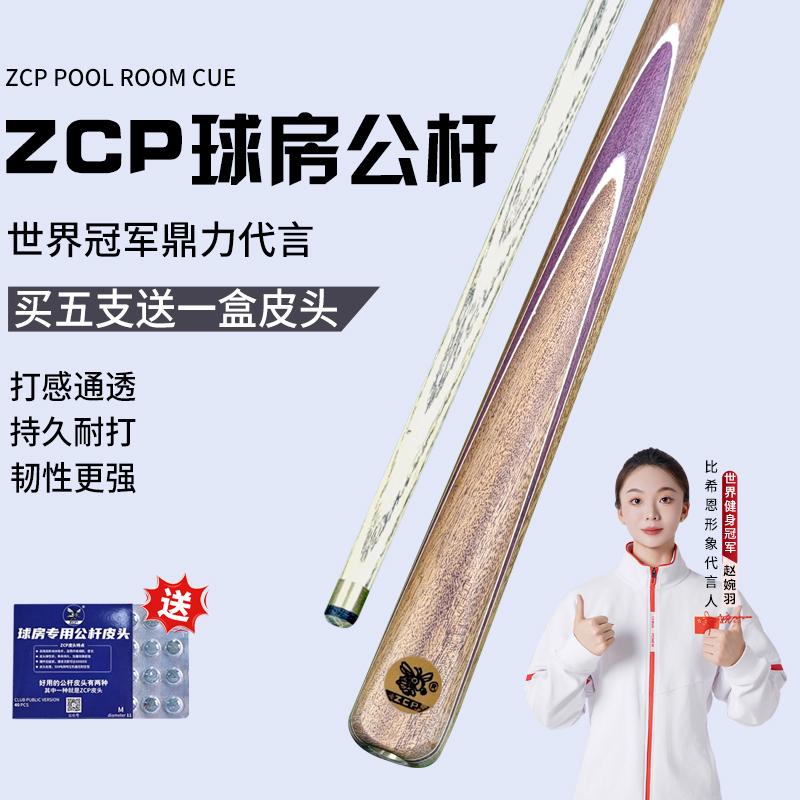 ZCP单支台球杆球房专用笔直桌球杆小头美式中式黑八公杆爆款推荐
