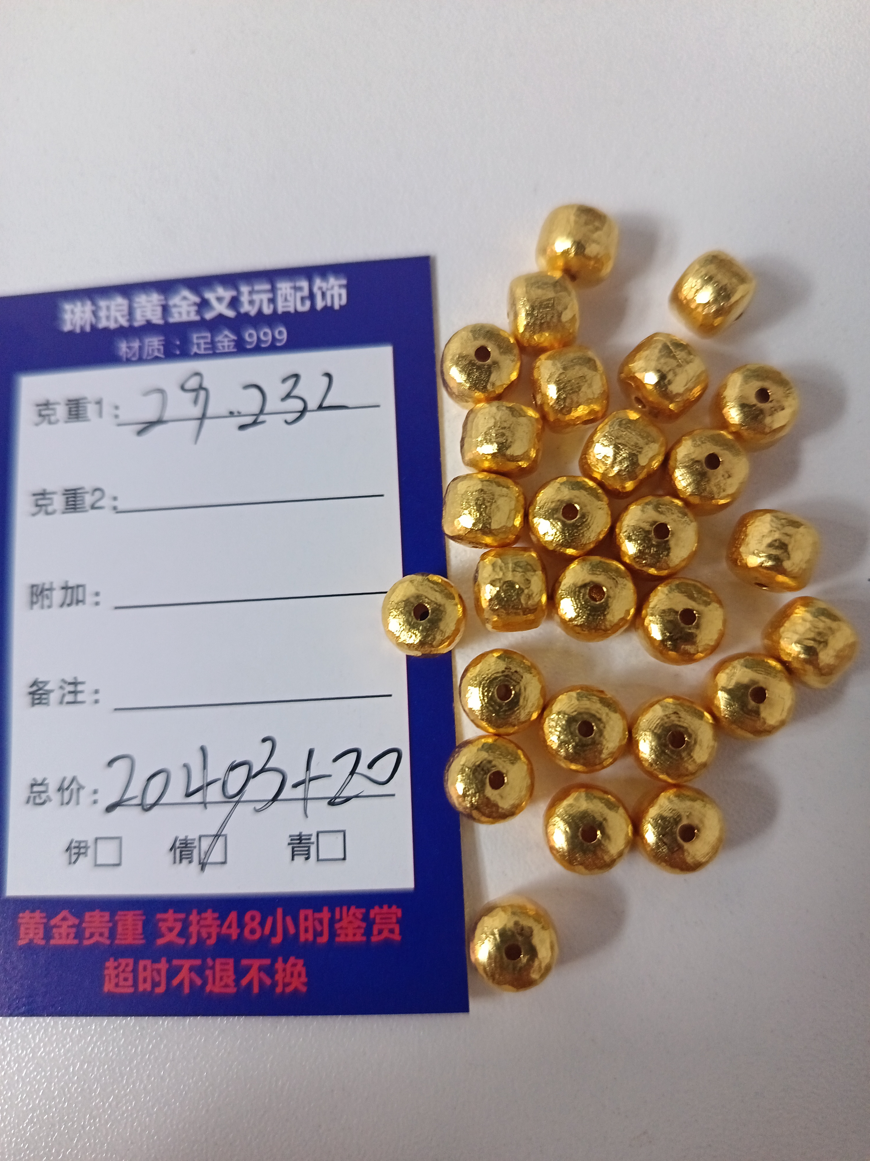 【琳琅黄金】黄金足金999 直播间专属链接