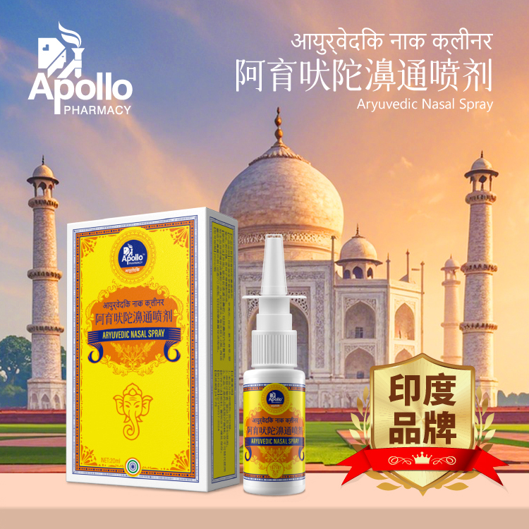 印度阿育吠陀濞通喷剂痒打喷嚏流鼻涕鼻子不通气快速疏通鼻腔喷雾