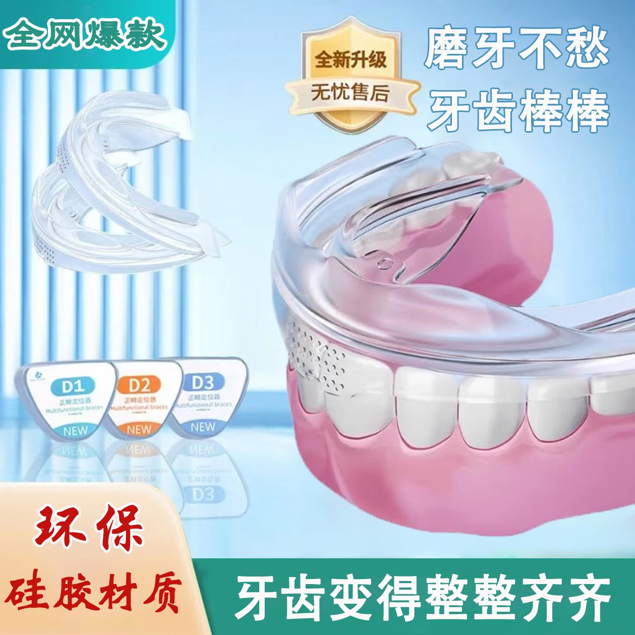 深覆合自我矫正训练神器成人磨牙解决硅胶牙齿套隐形运动护齿正畸