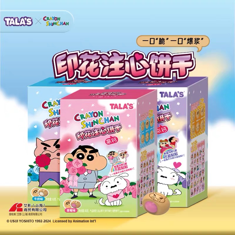 蜡笔小新高钙印花注心饼干万能贴正版盲盒零食