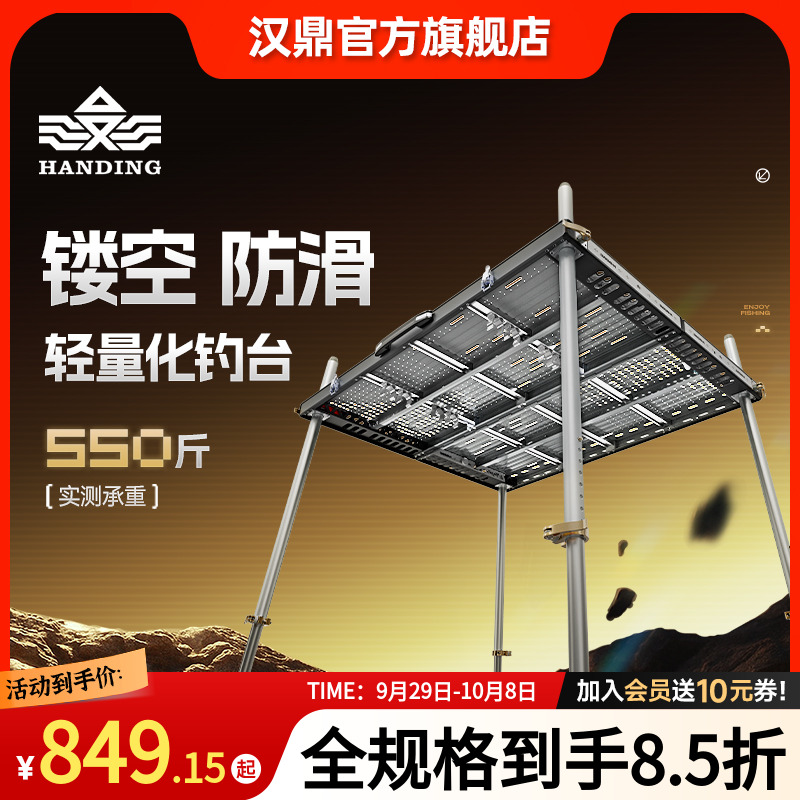 汉鼎轻量化钓台镂空防滑超轻量便携加固多功能可折叠稳固钓鱼渔具